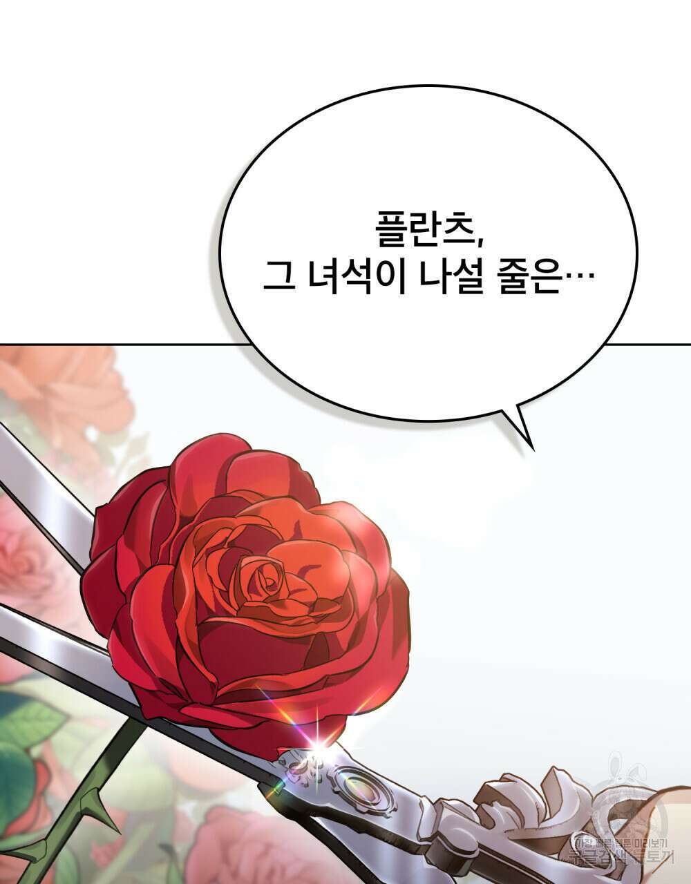 적국의 왕자로 사는 법 30화 21