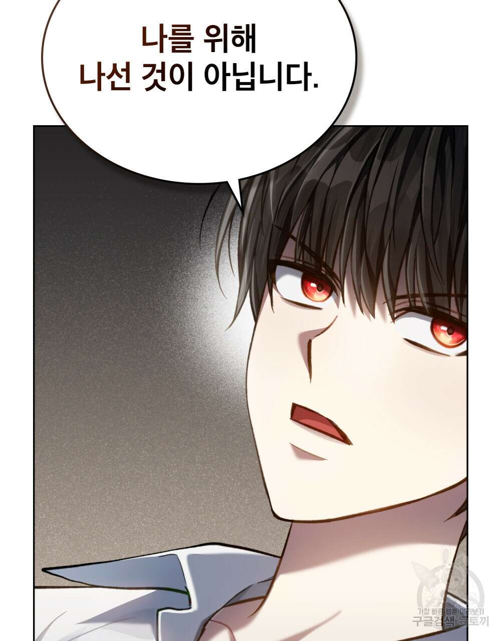 적국의 왕자로 사는 법 30화 57