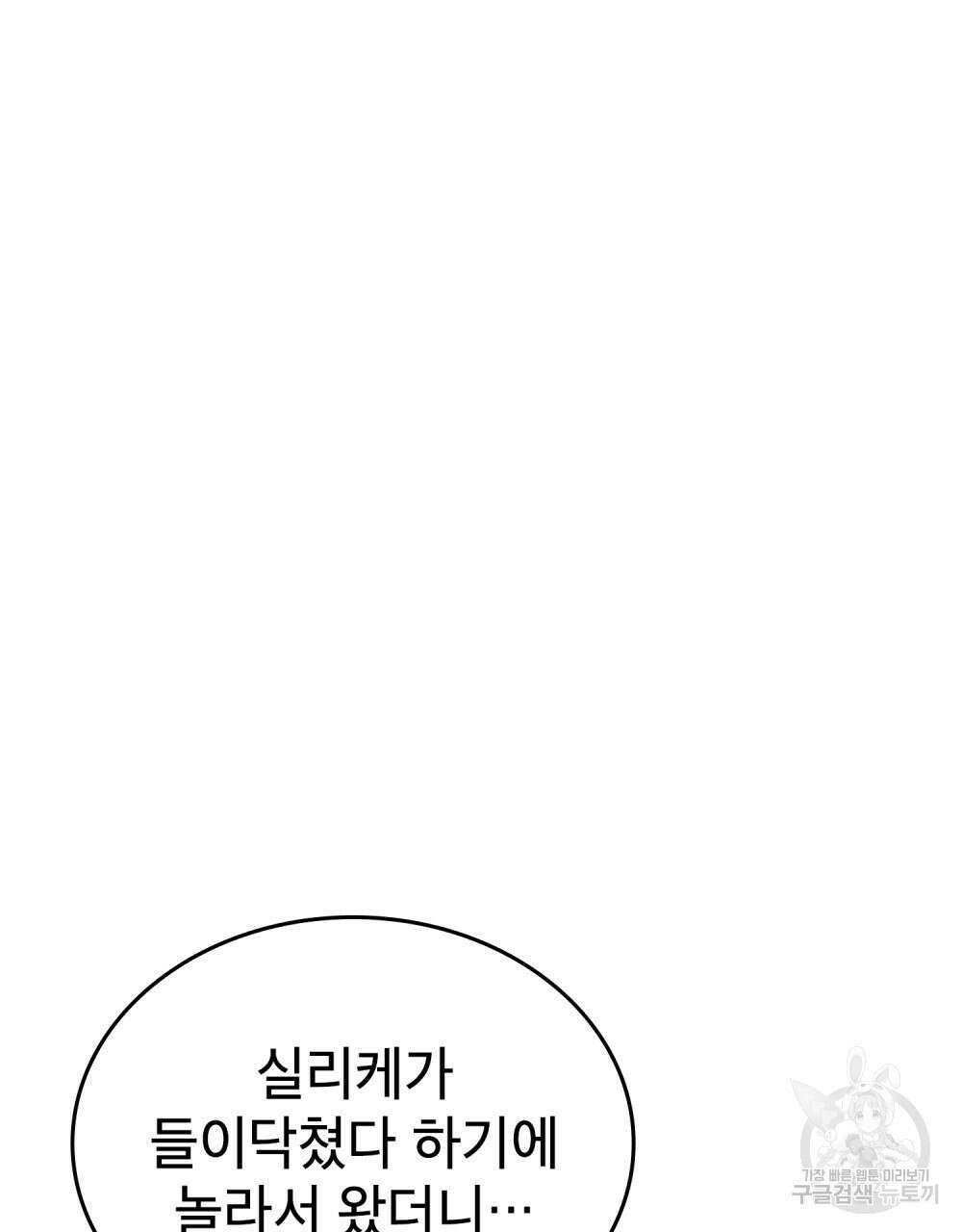 적국의 왕자로 사는 법 30화 70