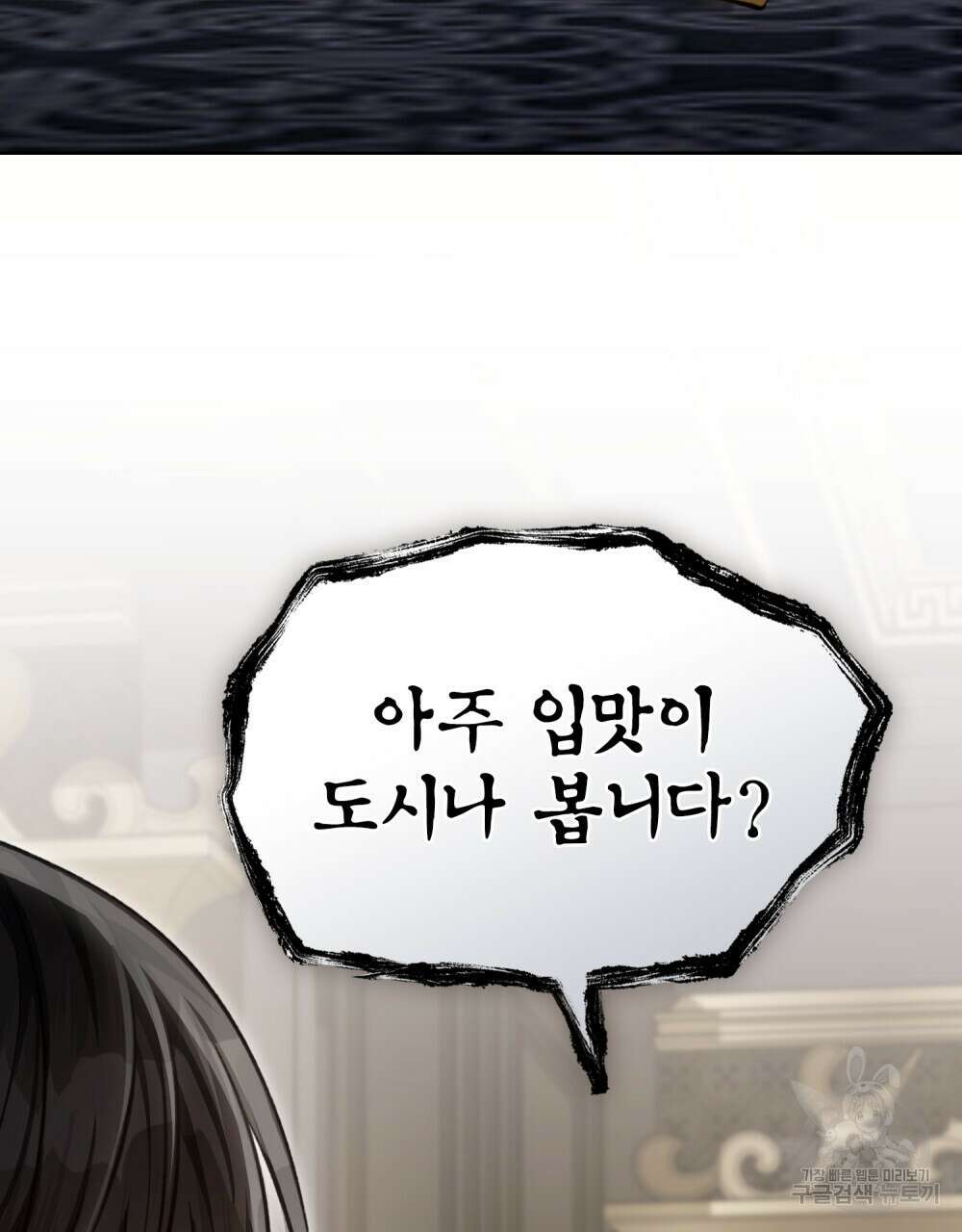적국의 왕자로 사는 법 30화 73