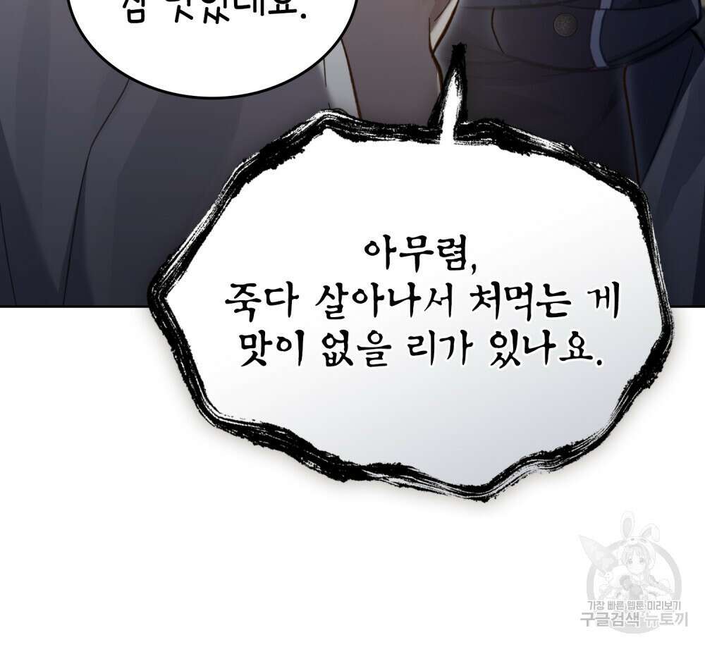 적국의 왕자로 사는 법 30화 75