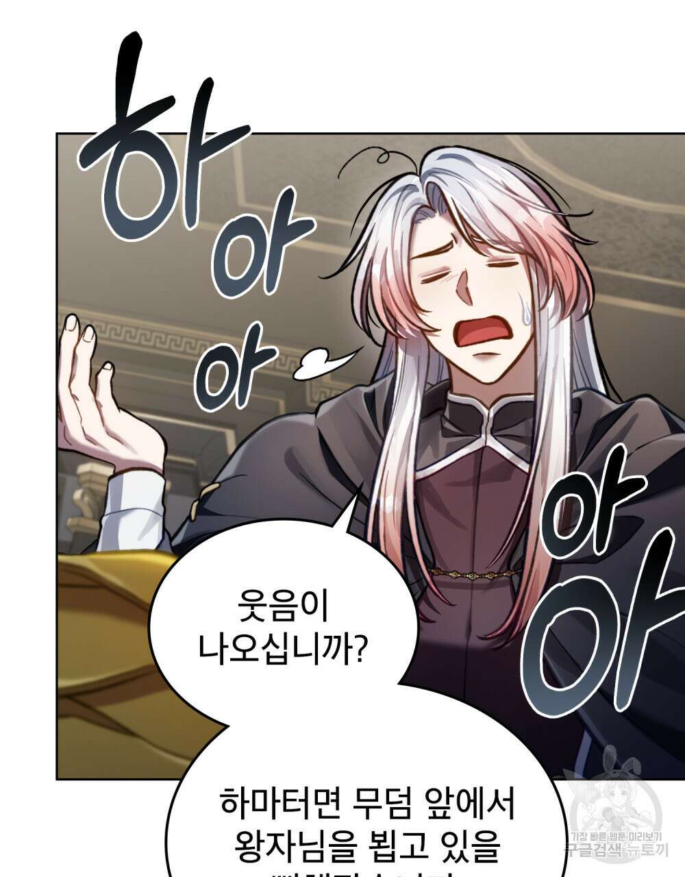 적국의 왕자로 사는 법 30화 77