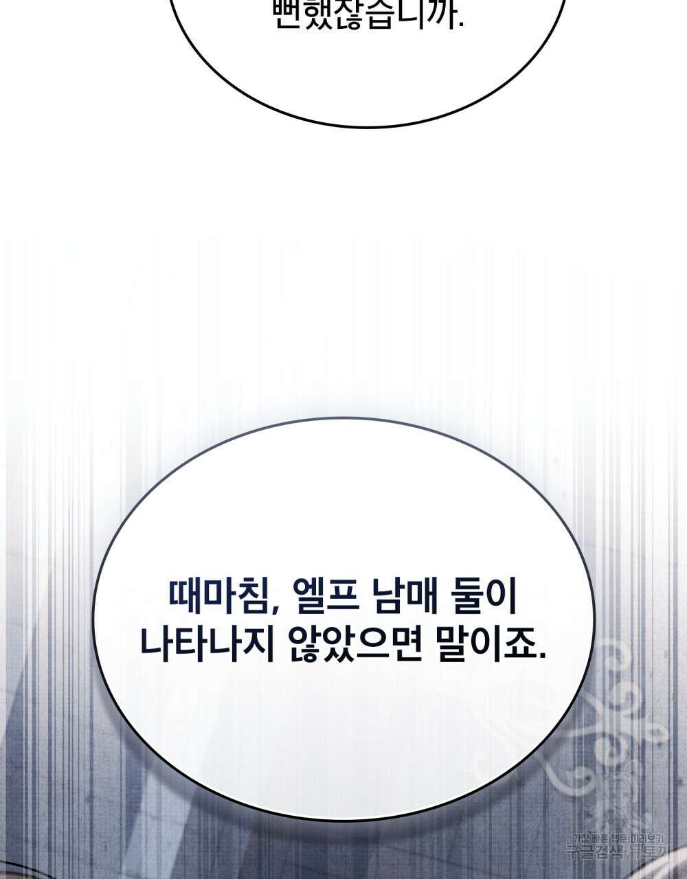 적국의 왕자로 사는 법 30화 78