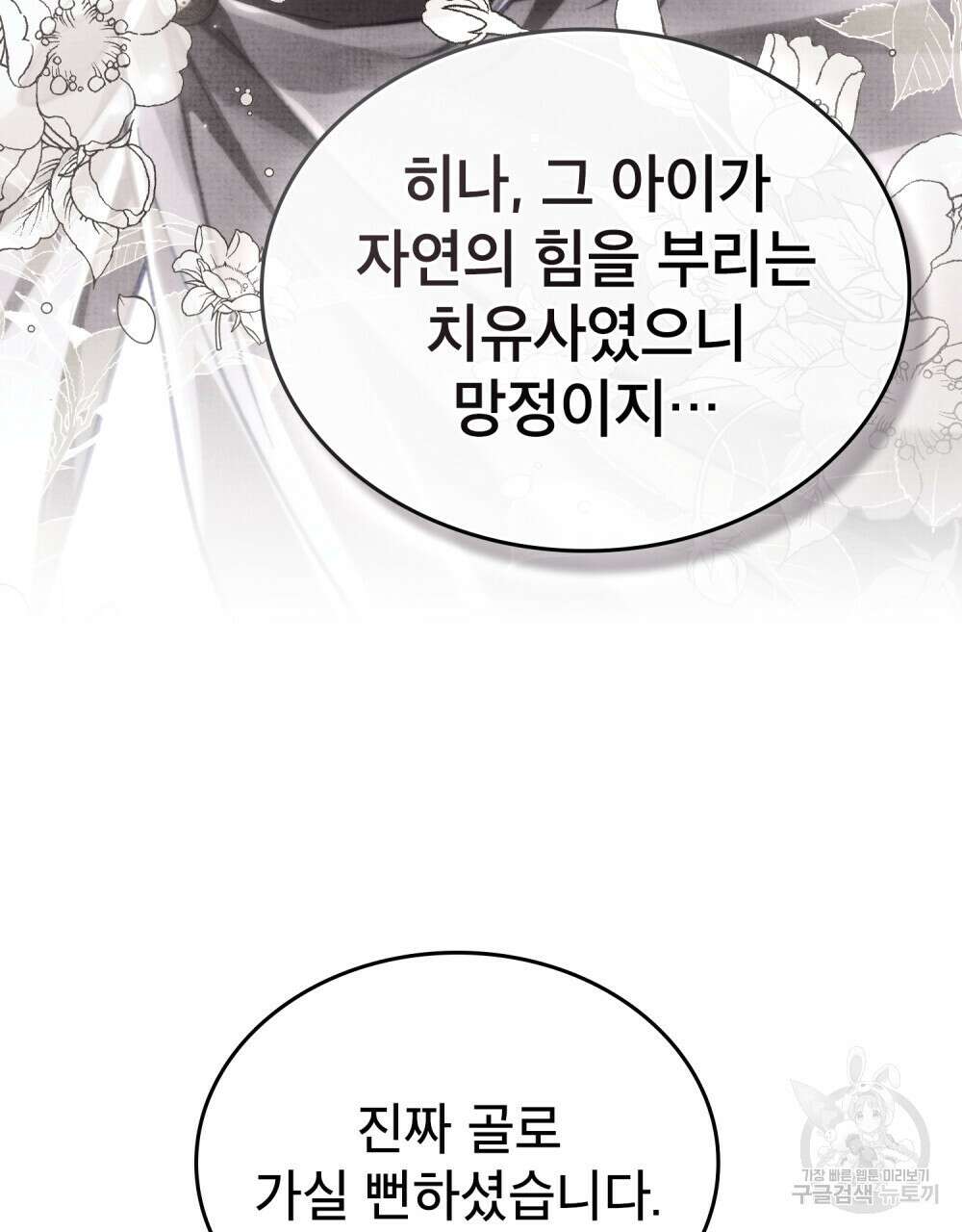 적국의 왕자로 사는 법 30화 81