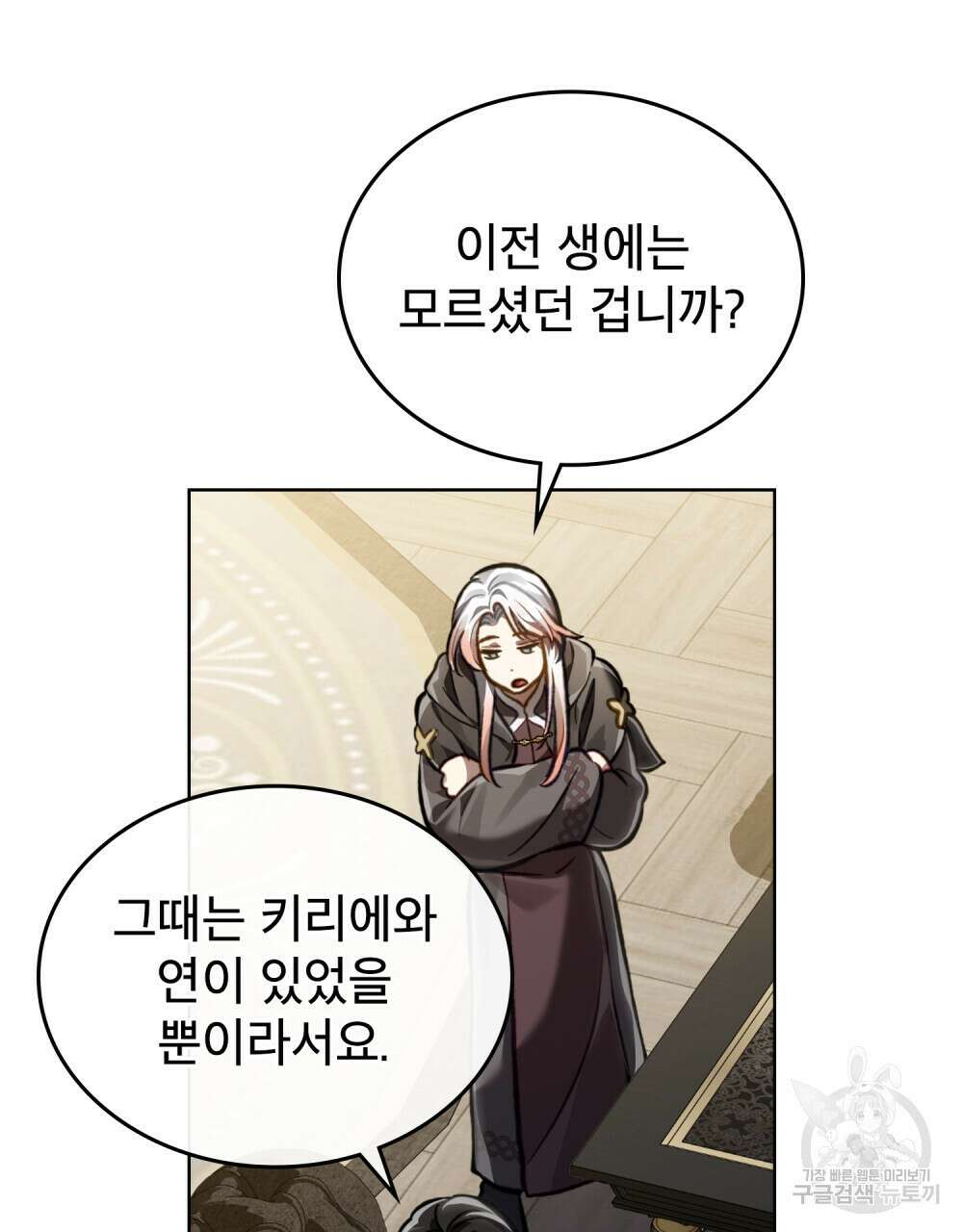 적국의 왕자로 사는 법 30화 84