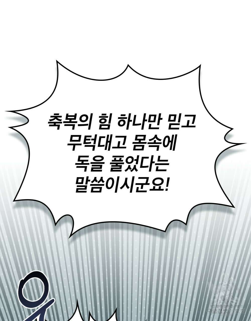 적국의 왕자로 사는 법 30화 87