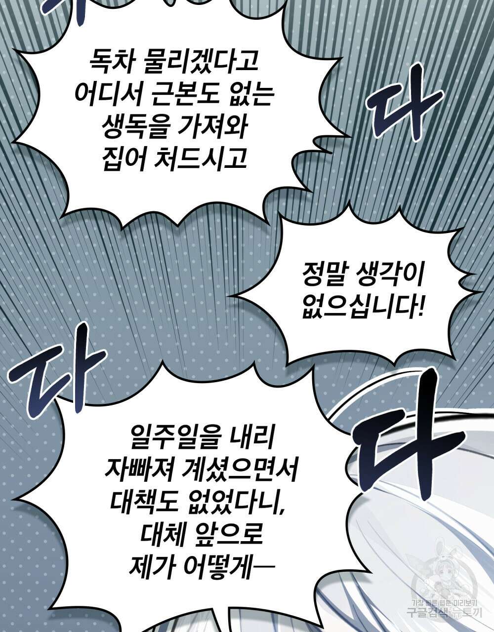 적국의 왕자로 사는 법 30화 88