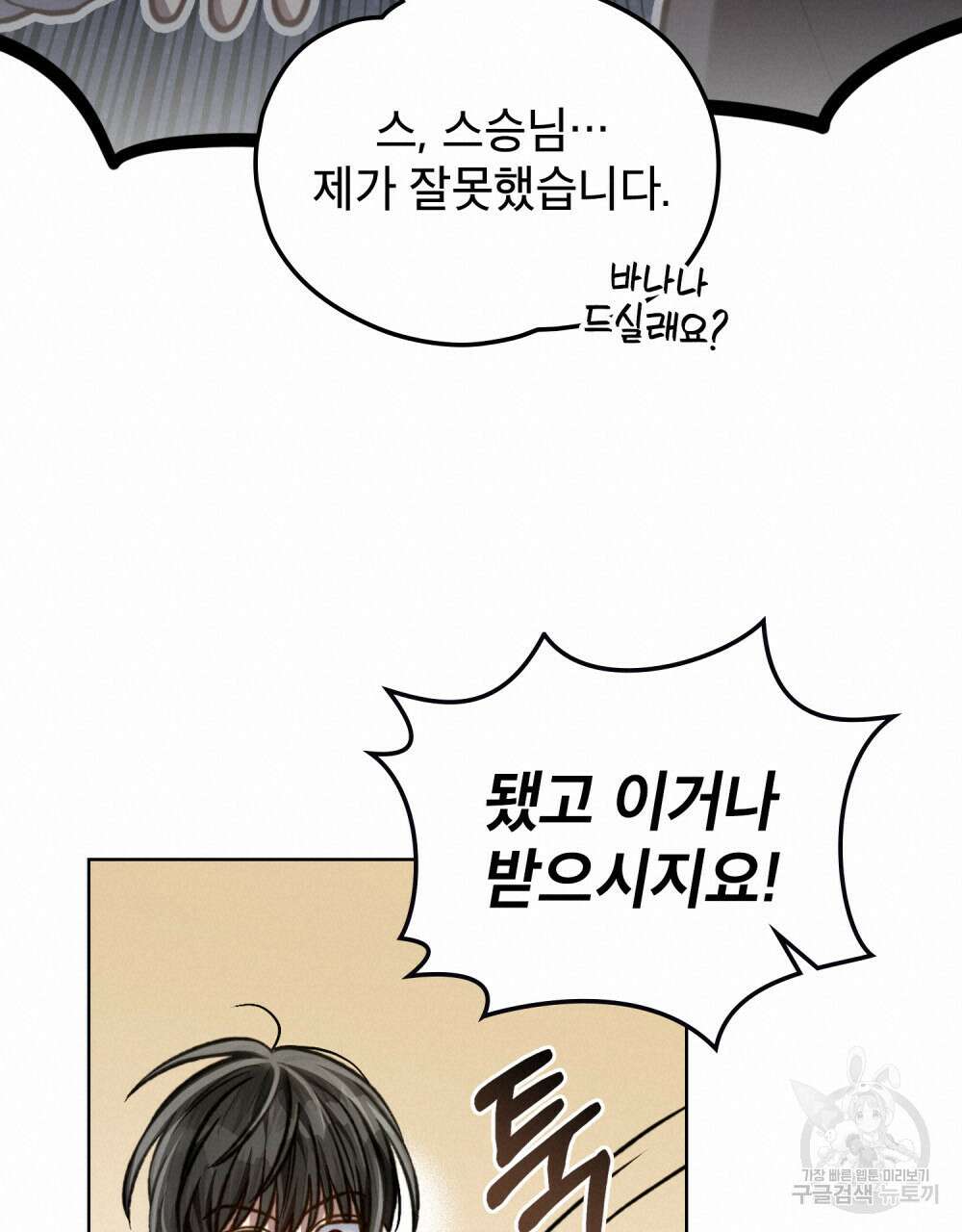 적국의 왕자로 사는 법 30화 90