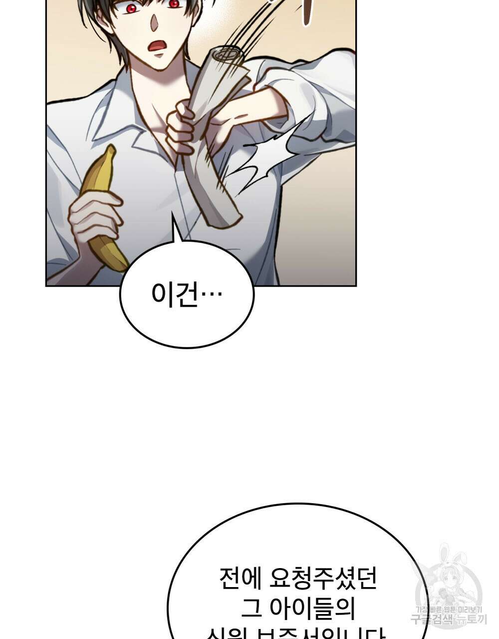 적국의 왕자로 사는 법 30화 91