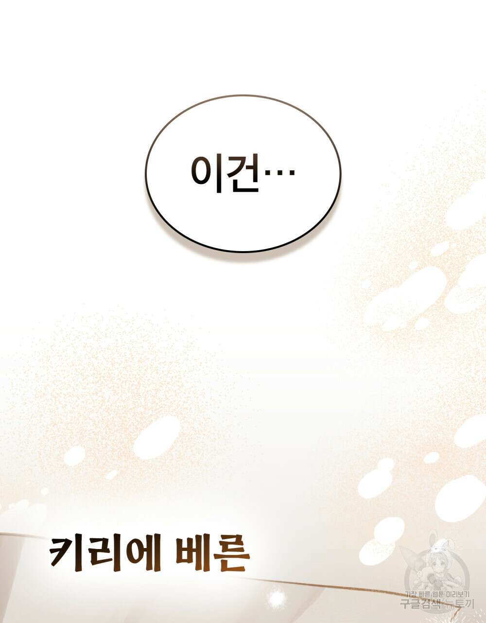 적국의 왕자로 사는 법 30화 95