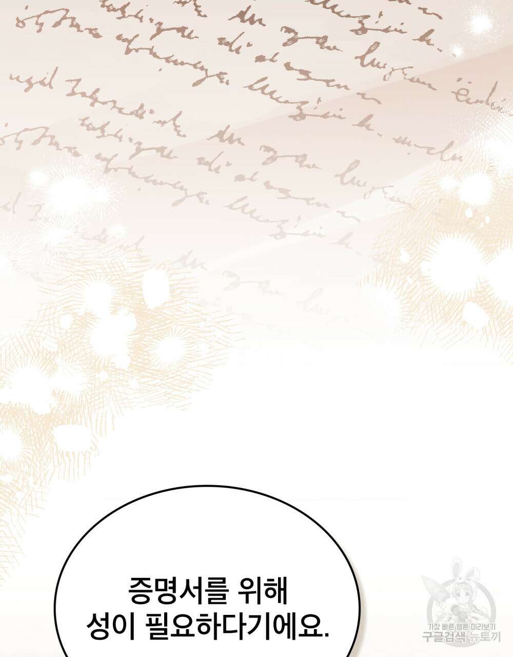 적국의 왕자로 사는 법 30화 97