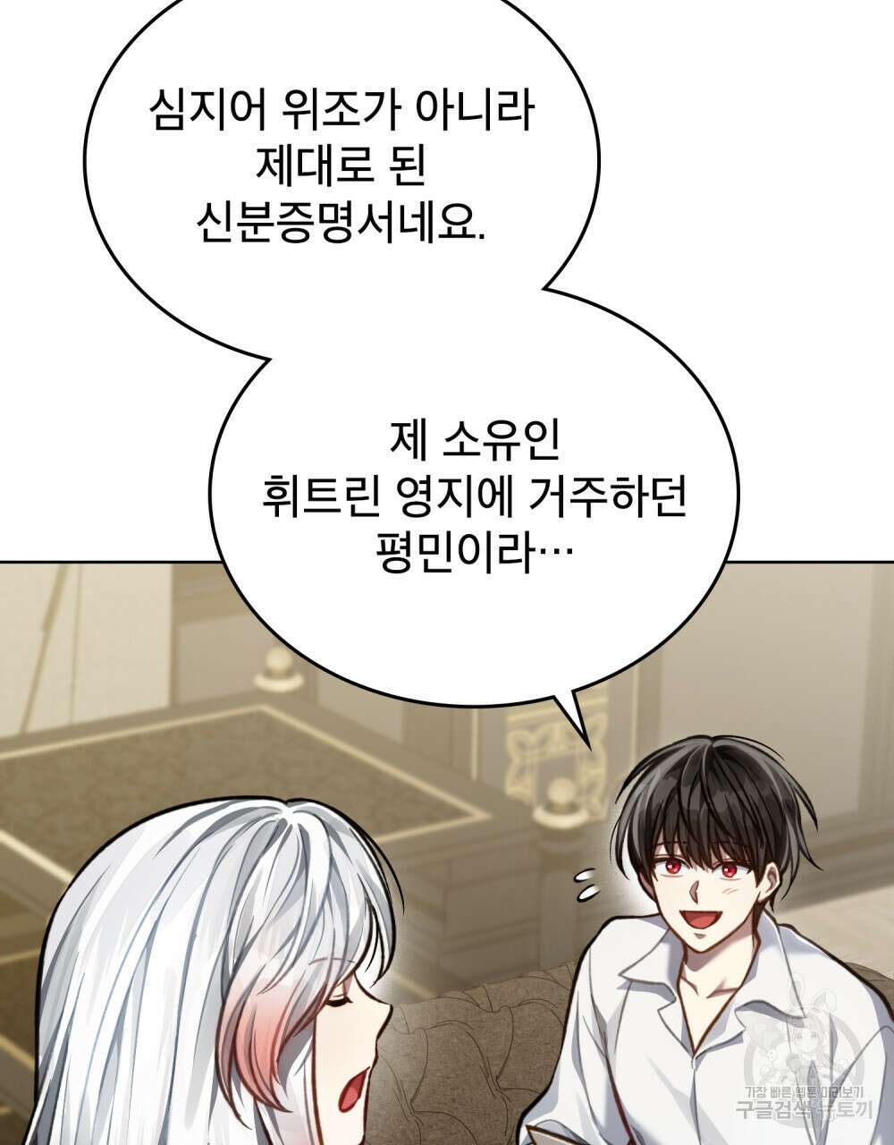 적국의 왕자로 사는 법 30화 102