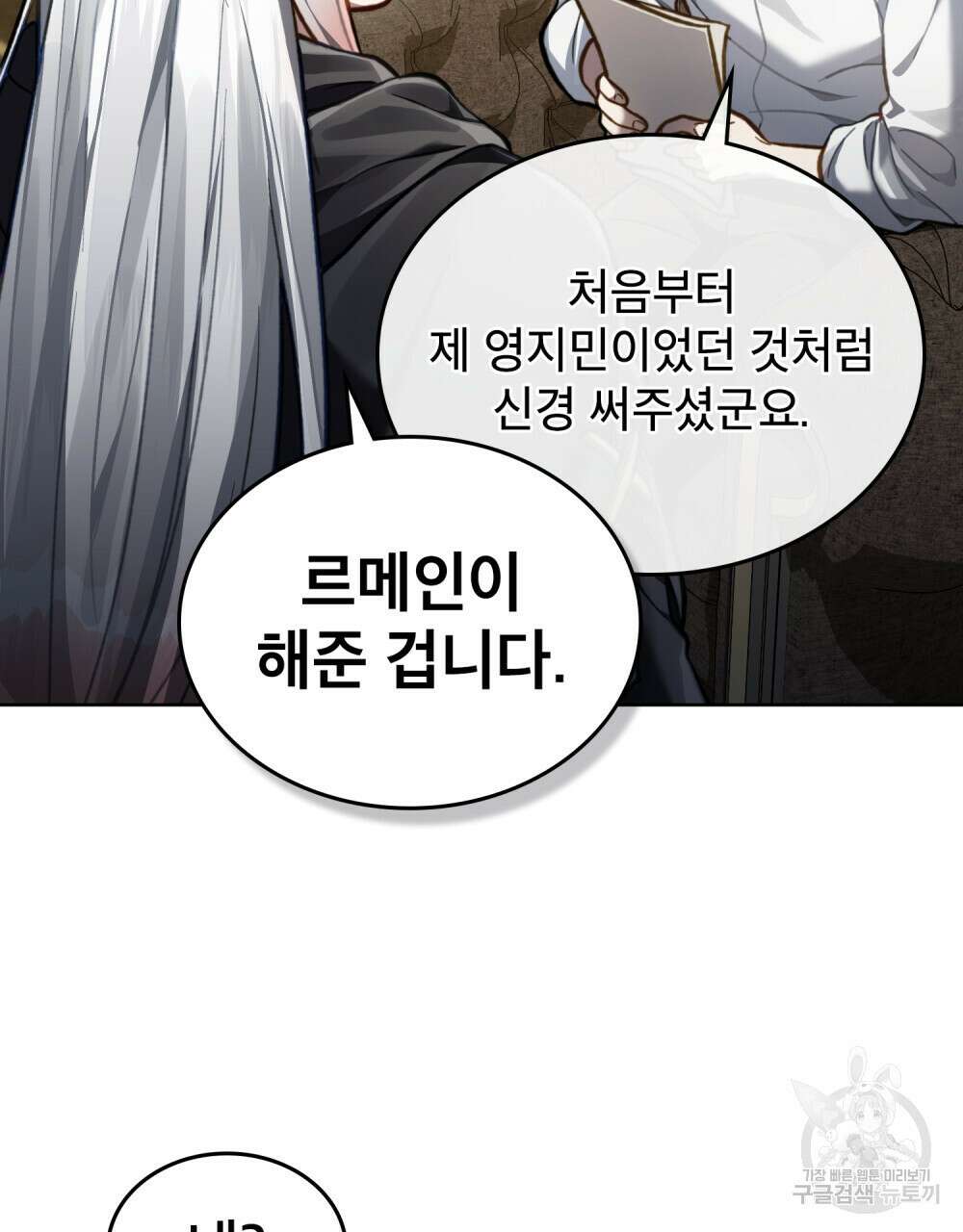 적국의 왕자로 사는 법 30화 103