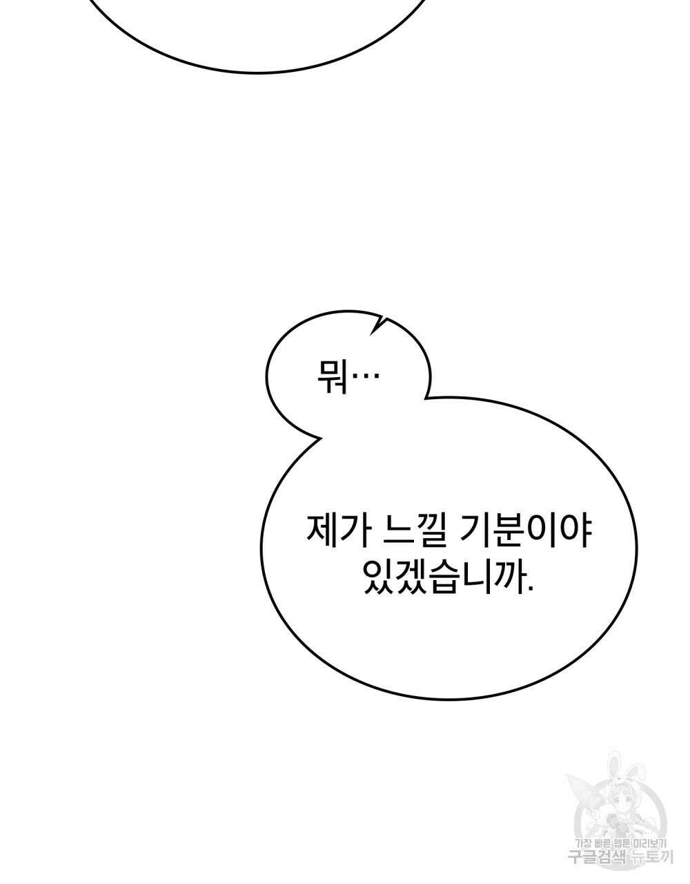 적국의 왕자로 사는 법 30화 107