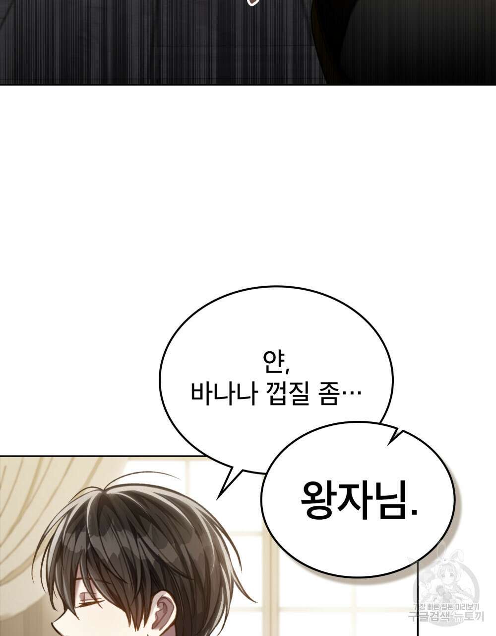 적국의 왕자로 사는 법 30화 113