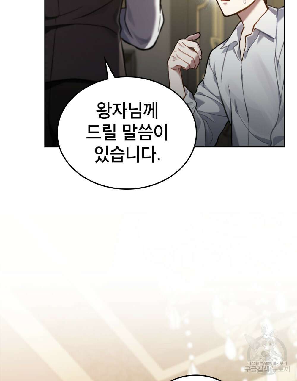 적국의 왕자로 사는 법 30화 117