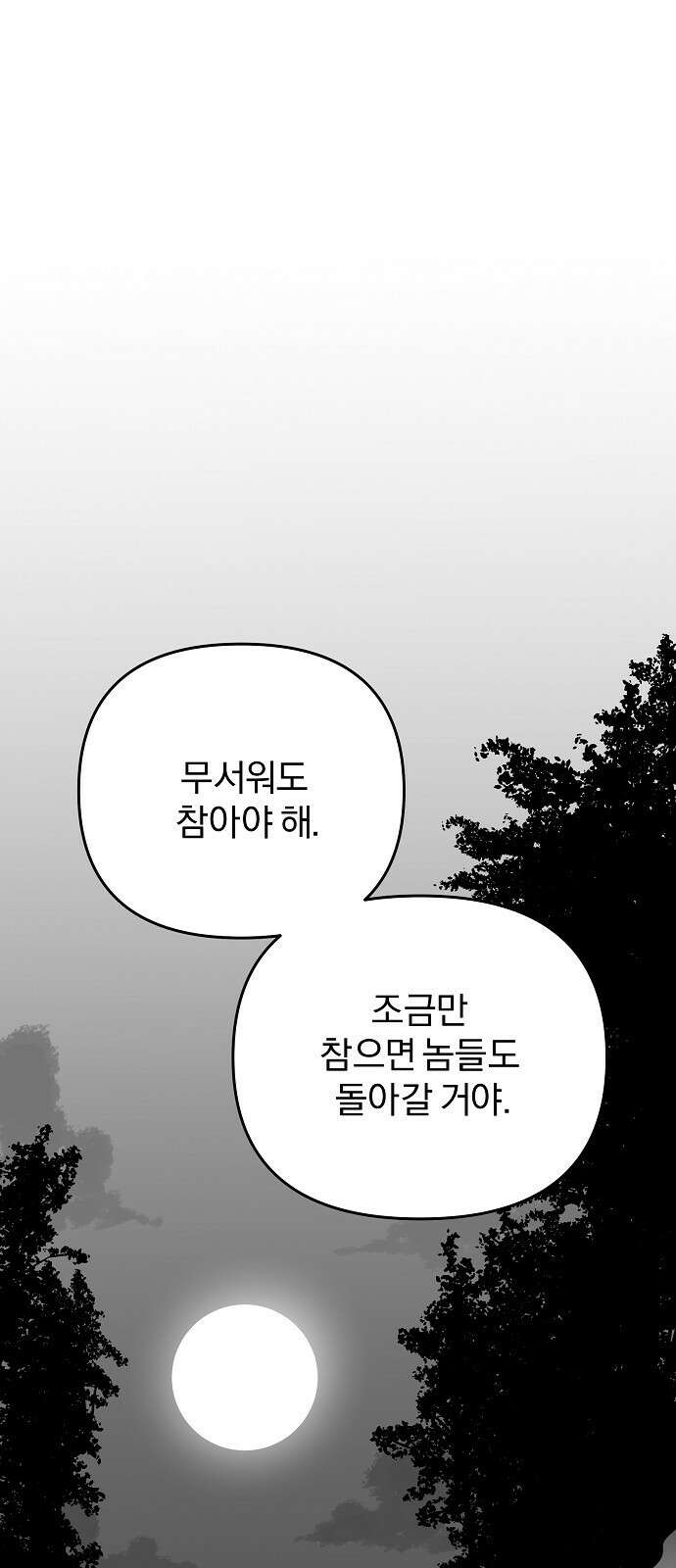 수상한 소공자는 천하십대고수 2화 1