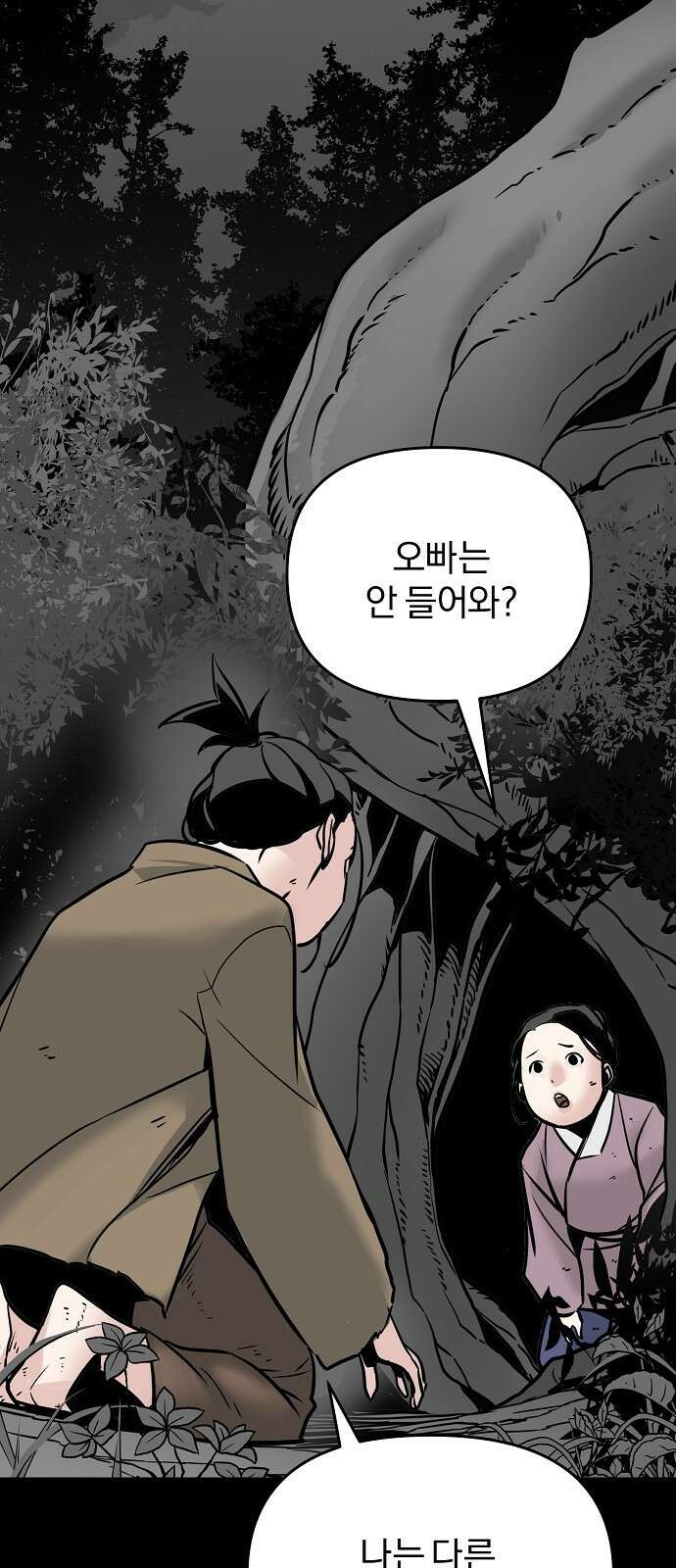 수상한 소공자는 천하십대고수 2화 2