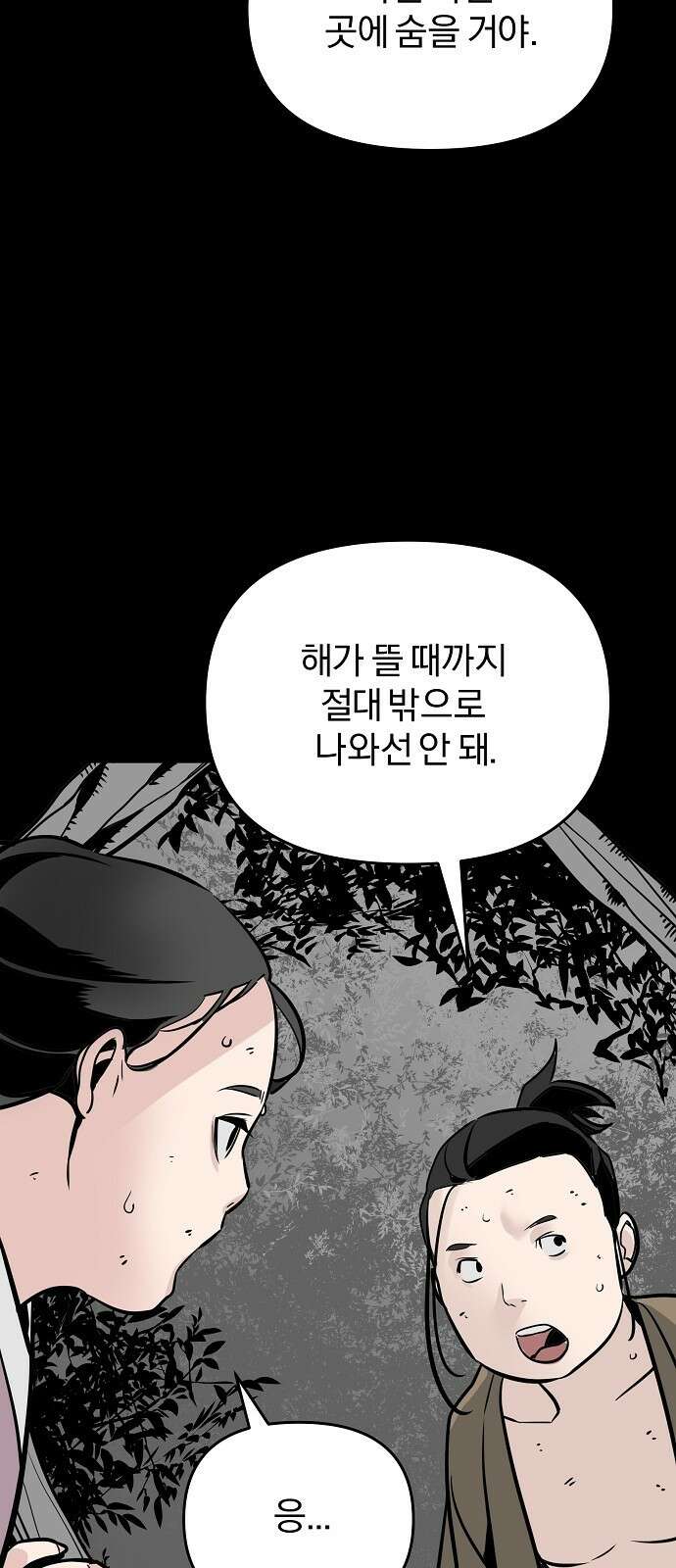 수상한 소공자는 천하십대고수 2화 3