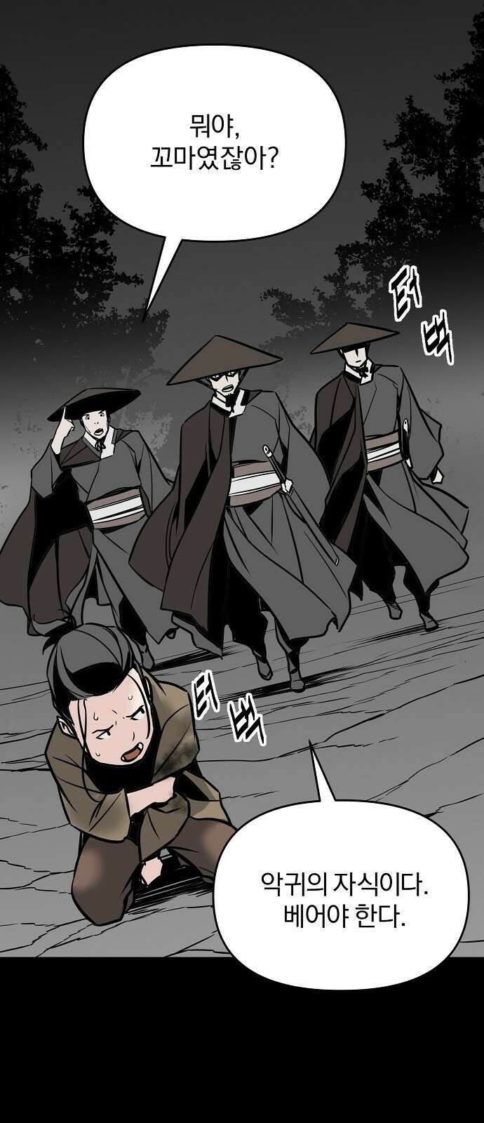 수상한 소공자는 천하십대고수 2화 13