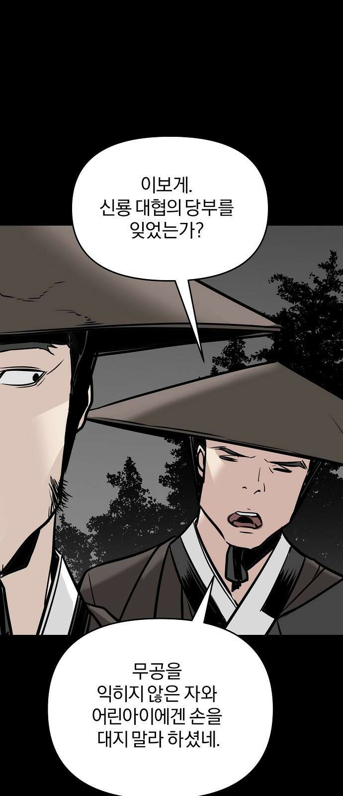 수상한 소공자는 천하십대고수 2화 14