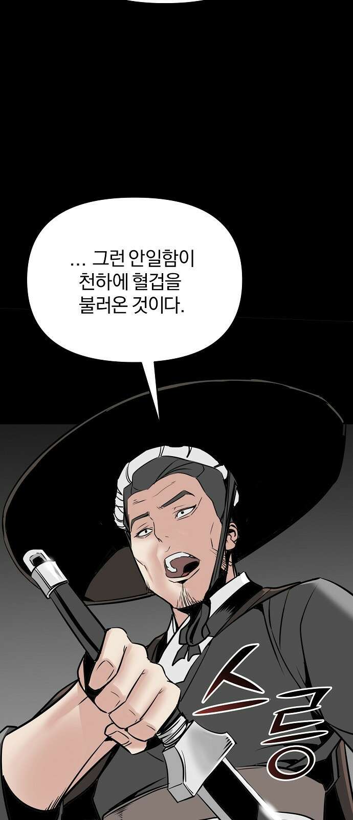 수상한 소공자는 천하십대고수 2화 15