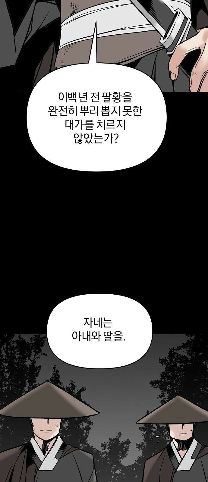 수상한 소공자는 천하십대고수 2화 16