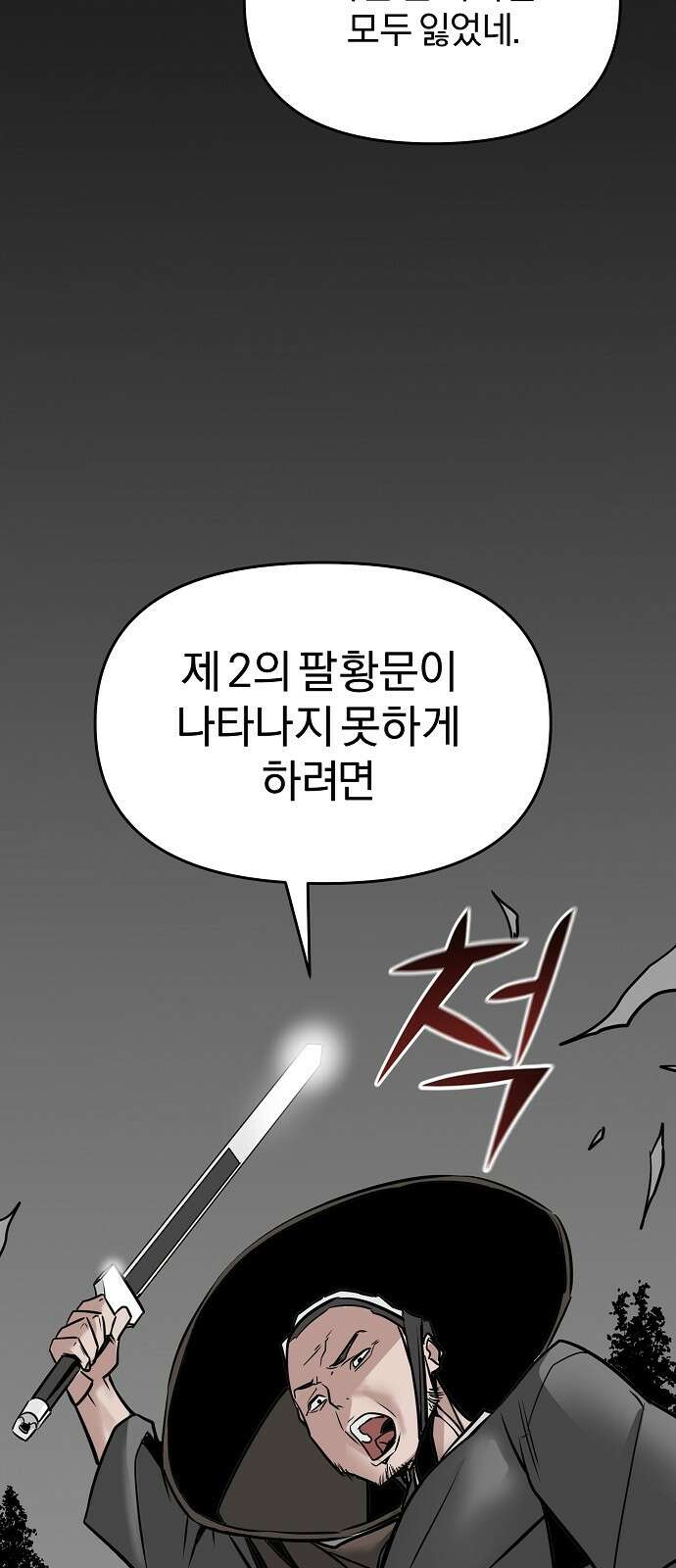 수상한 소공자는 천하십대고수 2화 18