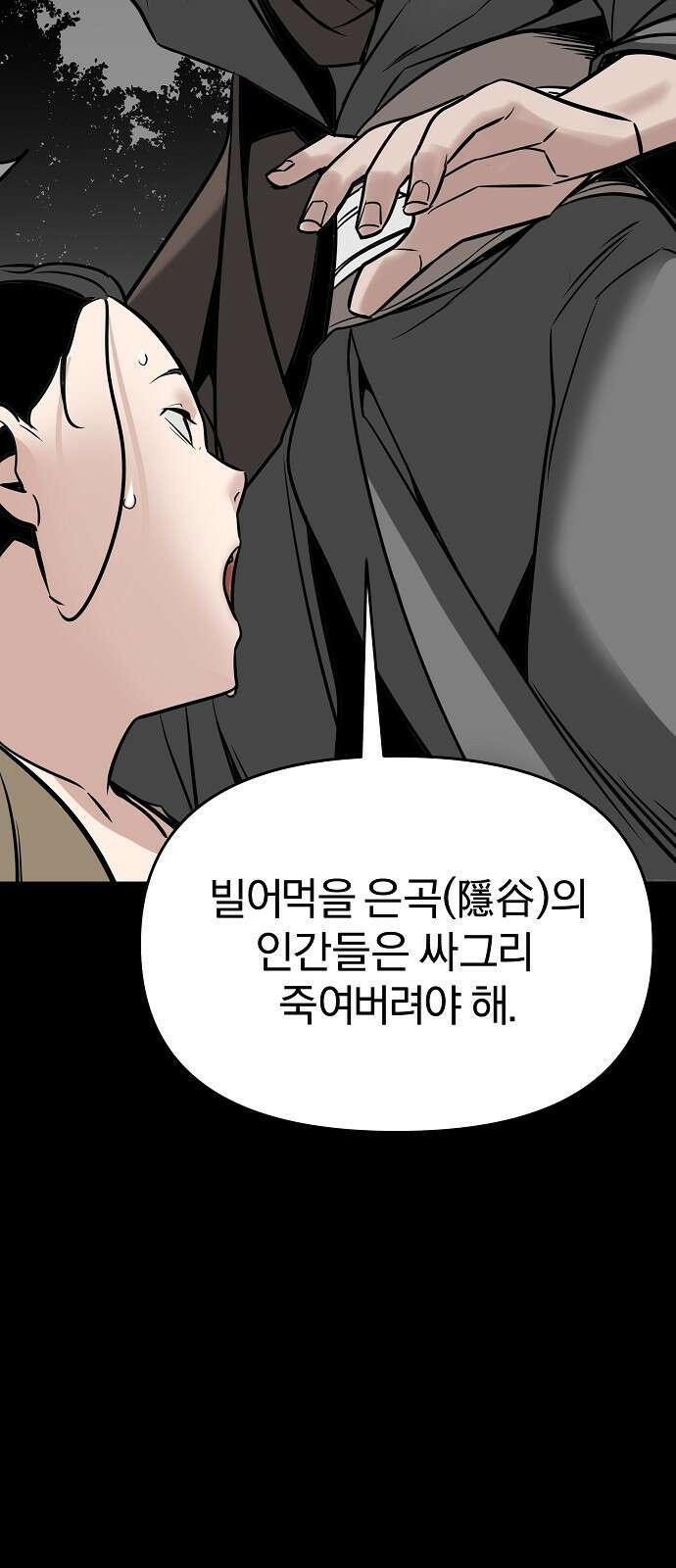 수상한 소공자는 천하십대고수 2화 19
