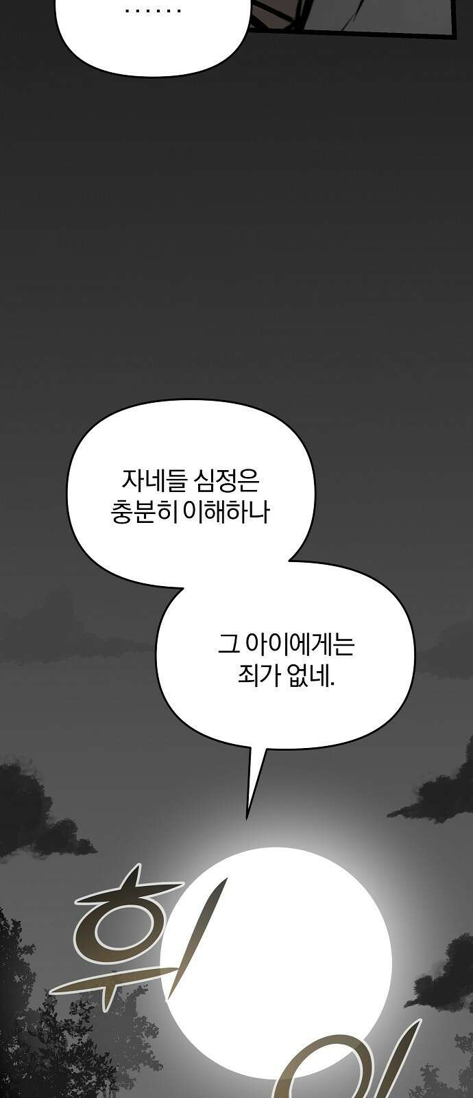수상한 소공자는 천하십대고수 2화 21