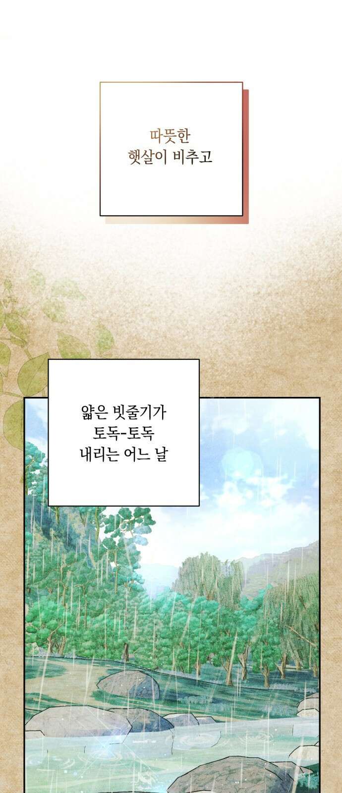 마이 데몬 프롤로그 1