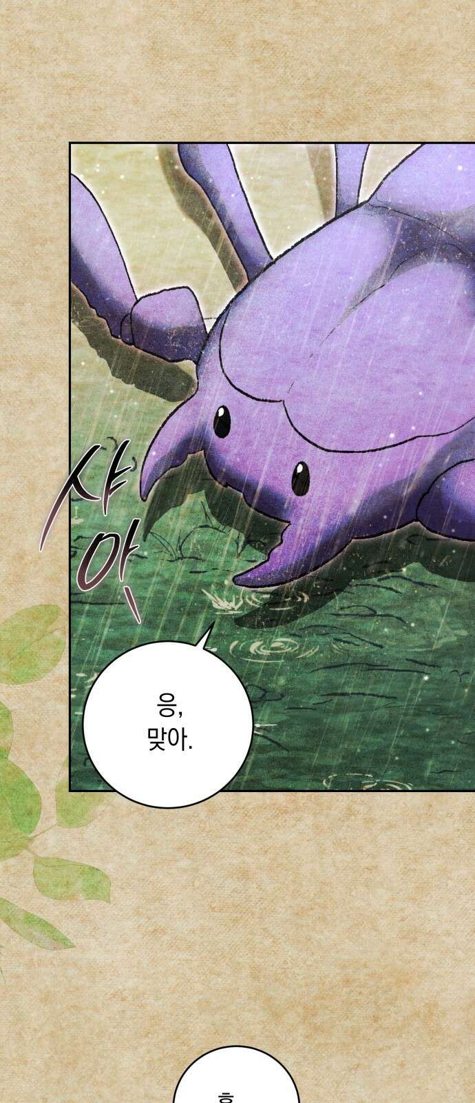 마이 데몬 프롤로그 4