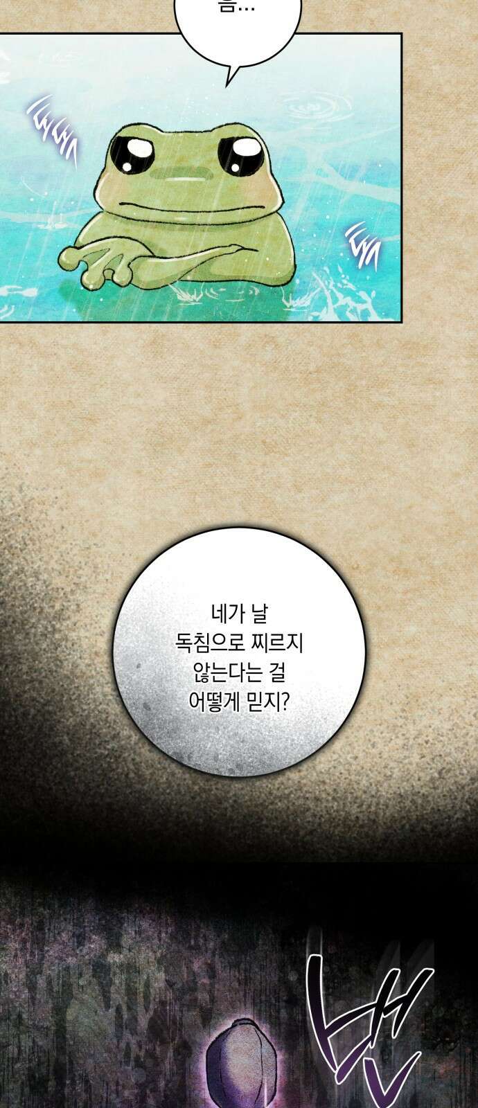 마이 데몬 프롤로그 5