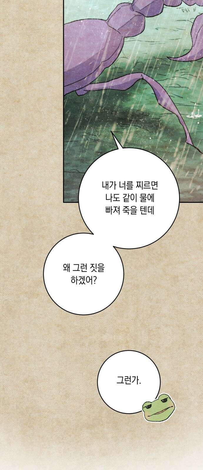 마이 데몬 프롤로그 8