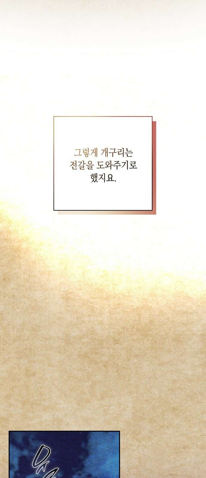 마이 데몬 프롤로그 9