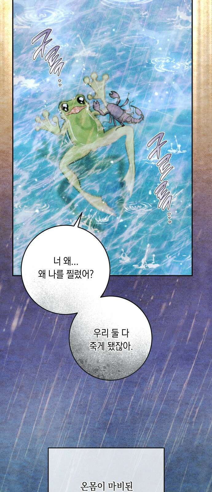 마이 데몬 프롤로그 15