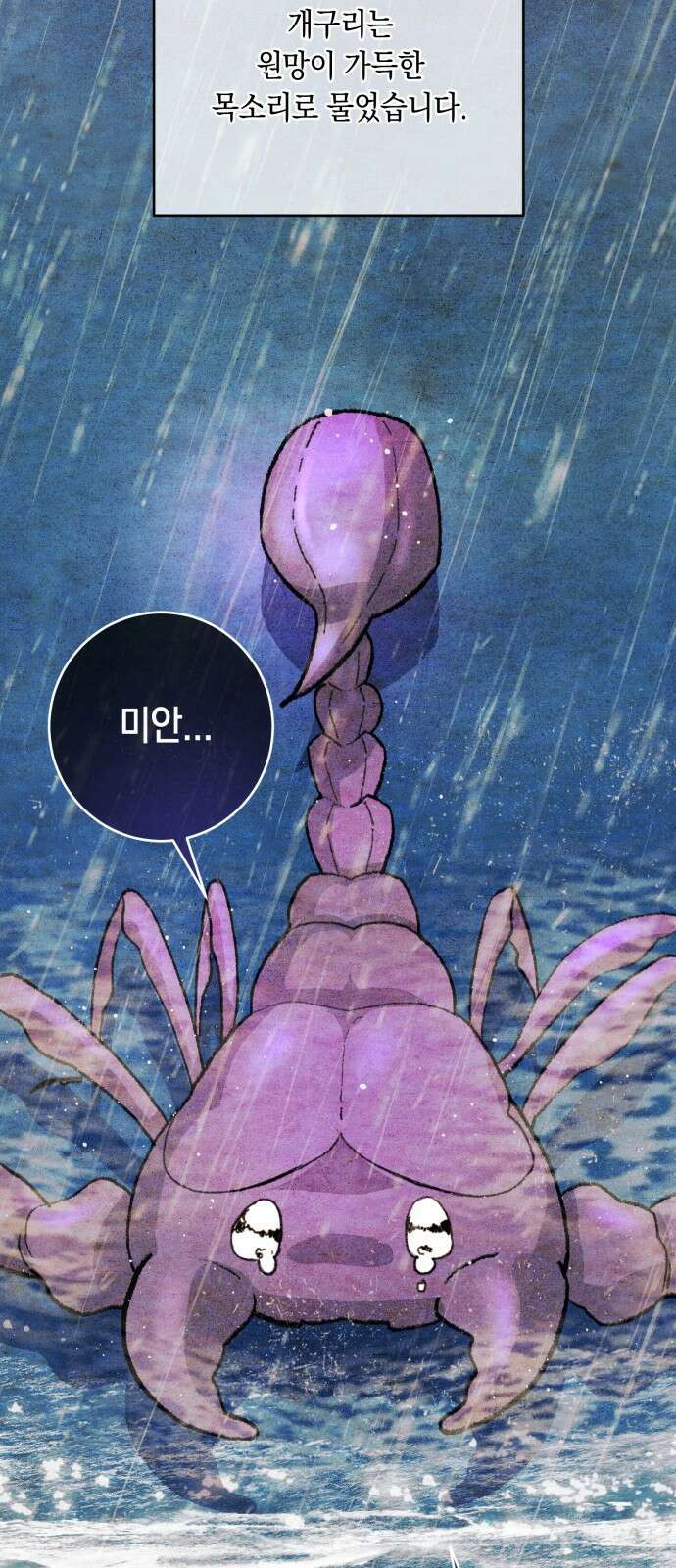 마이 데몬 프롤로그 16