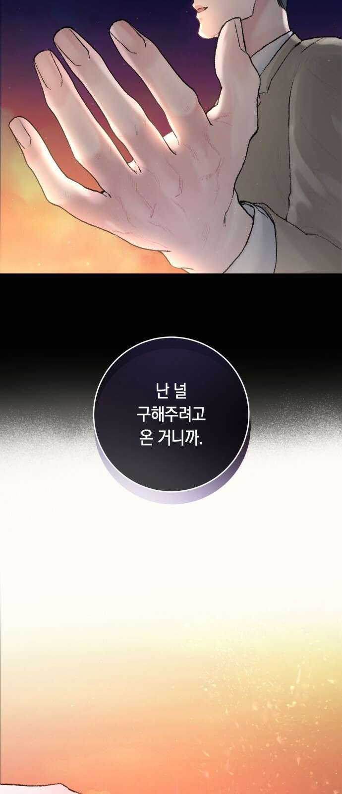 마이 데몬 프롤로그 32
