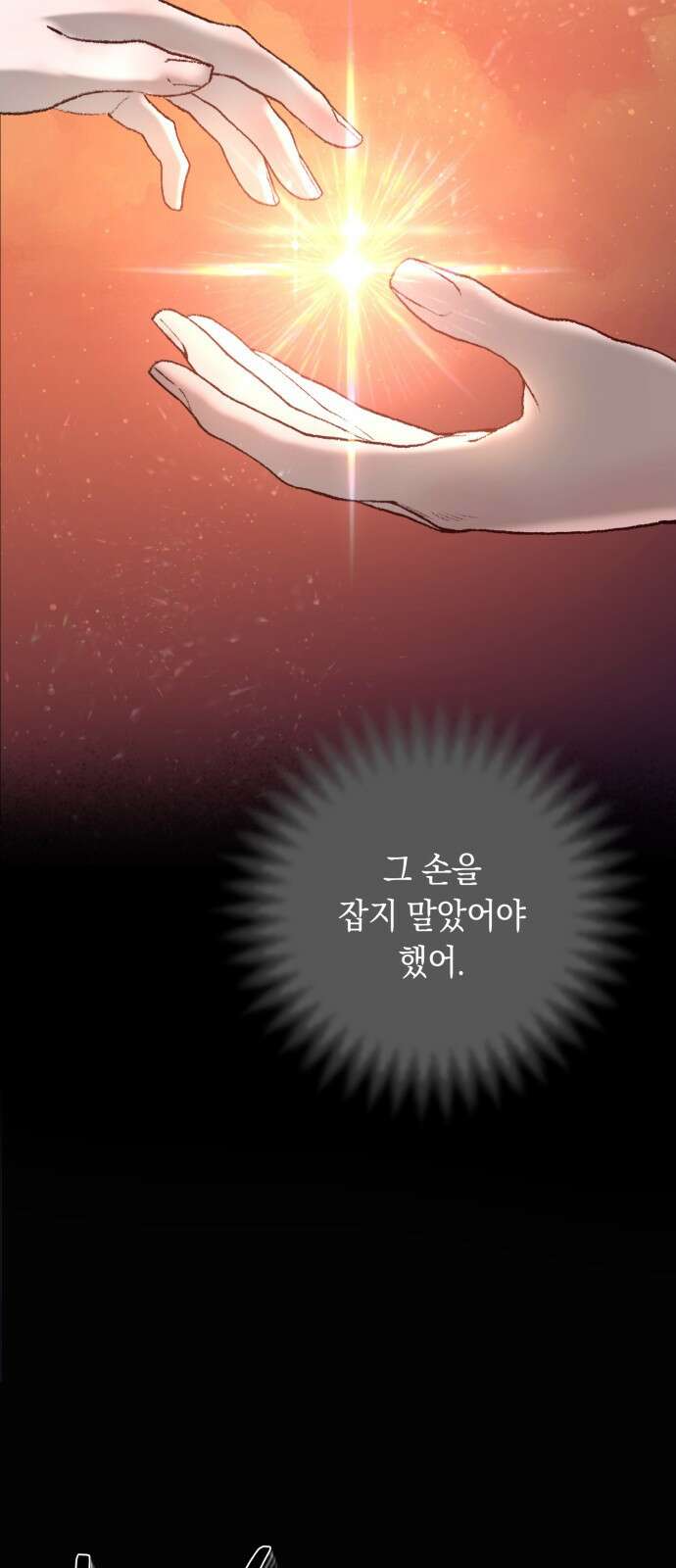 마이 데몬 프롤로그 33