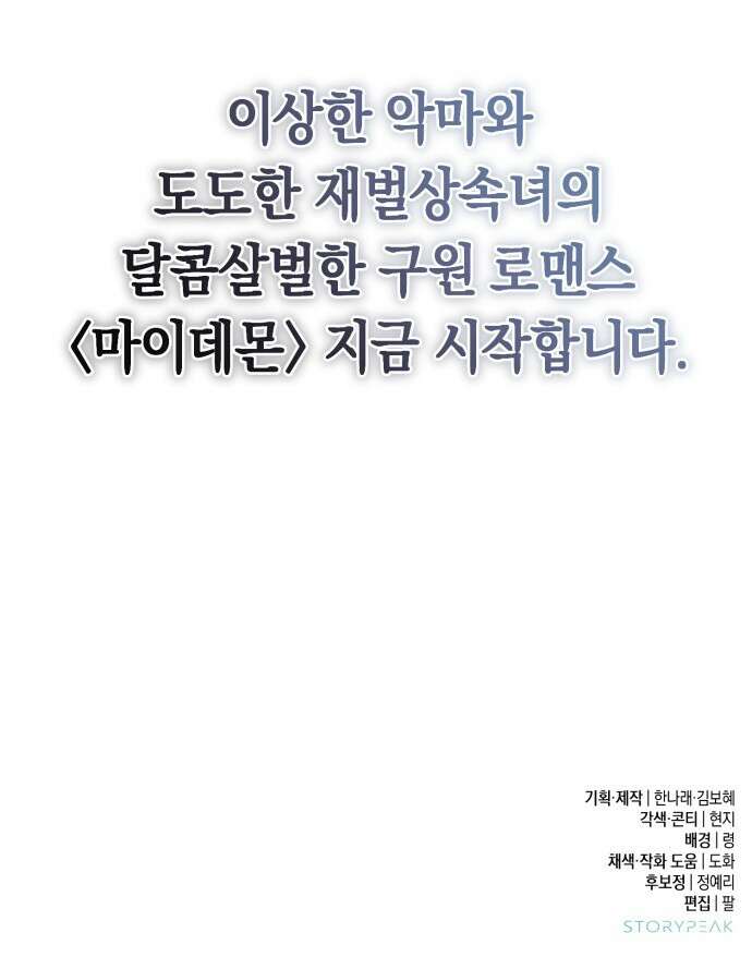 마이 데몬 프롤로그 38