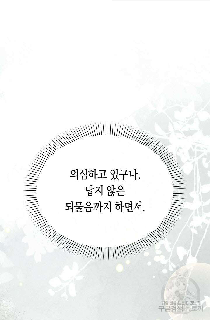 로켓 사이언스 러브 7화 29