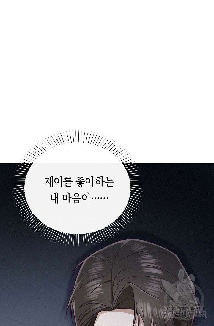 로켓 사이언스 러브 7화 45