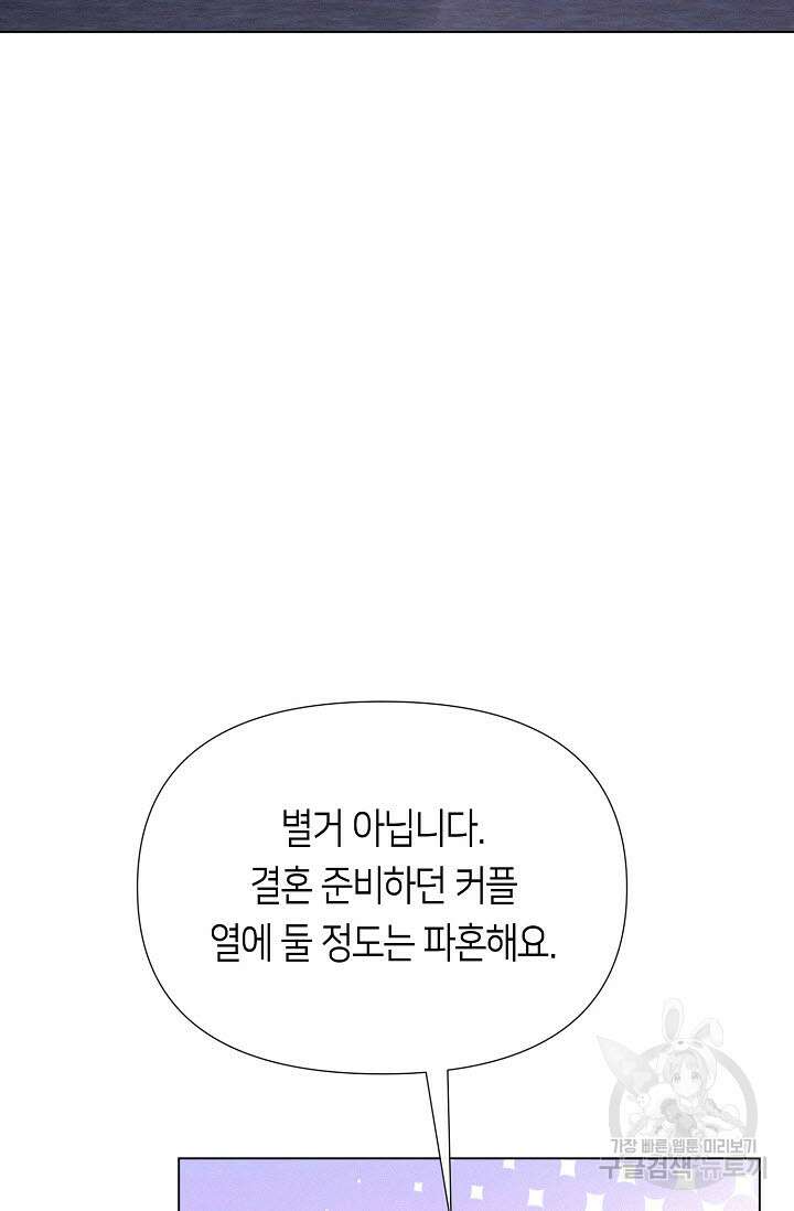 로켓 사이언스 러브 7화 68