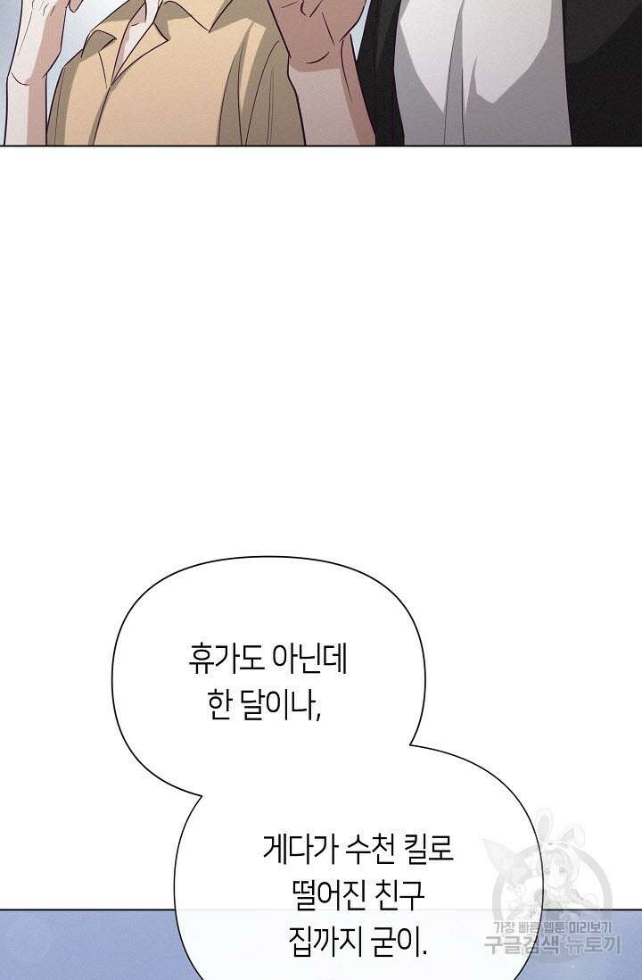 로켓 사이언스 러브 7화 77