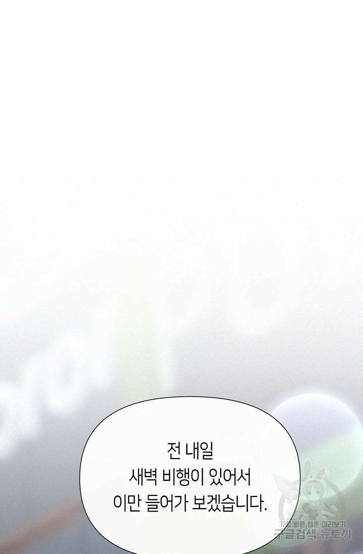 로켓 사이언스 러브 7화 83