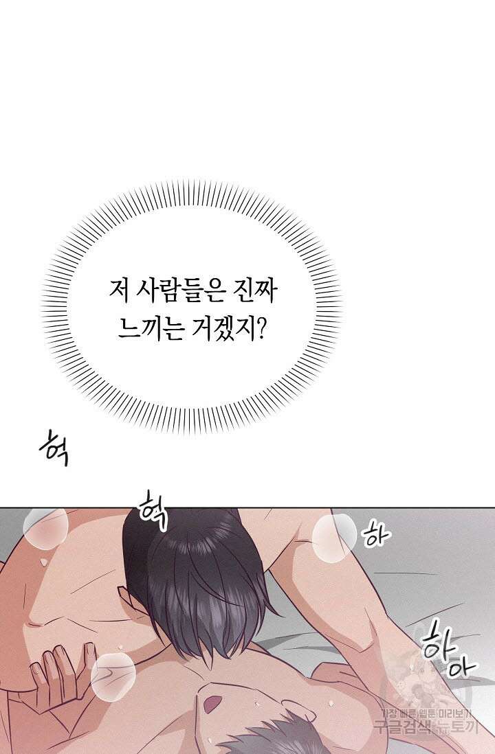 로켓 사이언스 러브 7화 106