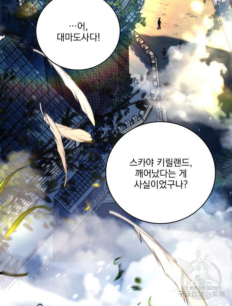 얼어붙은 플레이어의 귀환 99화 3