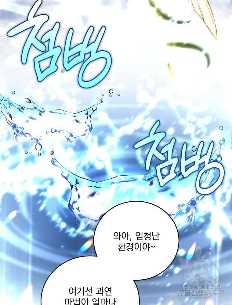 얼어붙은 플레이어의 귀환 99화 4