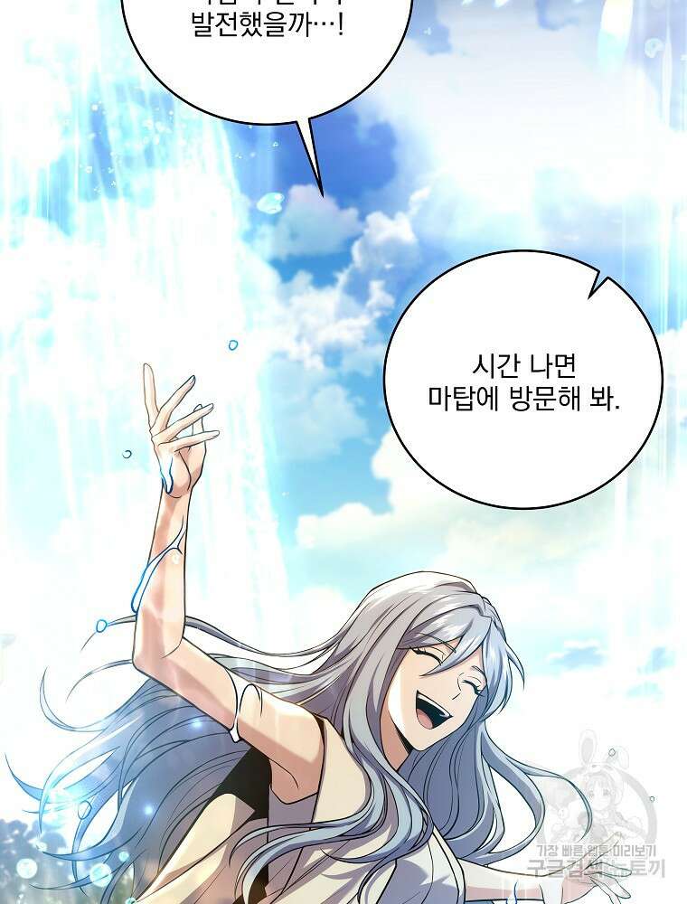 얼어붙은 플레이어의 귀환 99화 5