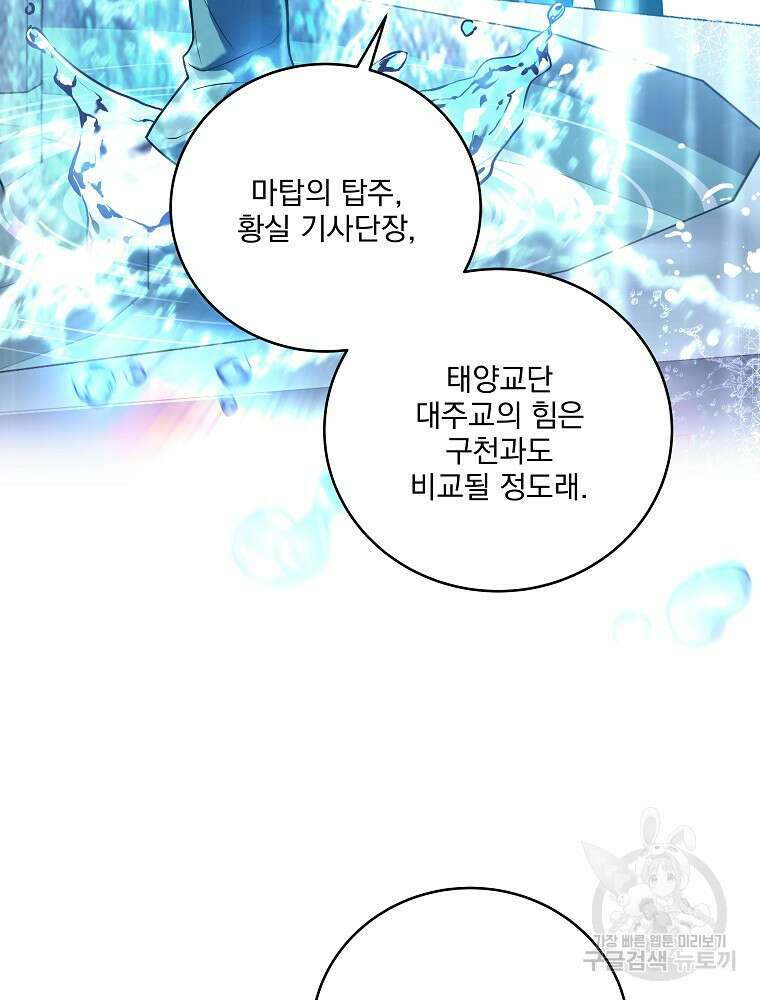 얼어붙은 플레이어의 귀환 99화 7